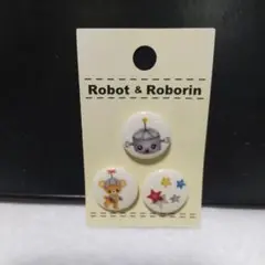 Robot & Roborin ボタン 3個セット