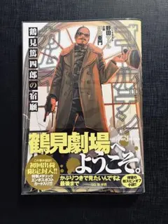 ゴールデンカムイ 鶴見篤四郎の宿願 初回購入特典3点 - メルカリ