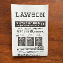 匿名配送　ローソン　evo サンプルたばこ引換券　8月1日まで