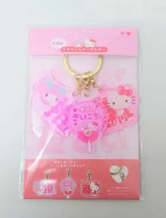 サンリオキャラクターズ すきぴ　3チャーム　キーホルダー　キティ　マイメロディ