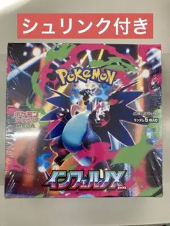 インフェルノX シュリンク付き1box