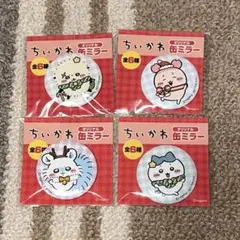 バラ売り⭕️非売品セブンイレブン　ちいかわ オリジナル缶ミラー　4個セット