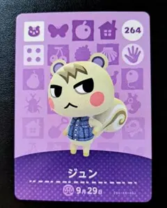 [国内正規品][匿名発送]amiiboカード◆ジュン…264。