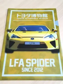 トヨタ博物館　クリアフォルダ　LFA SPIDER 車　文房具