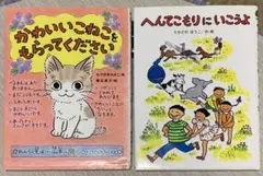 絵本　児童文学　2冊セット