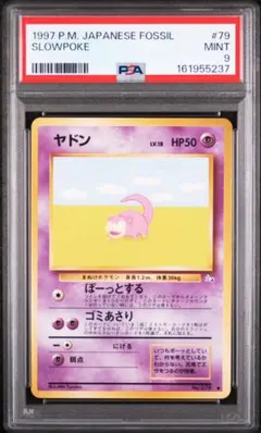 ARS10 ヤドン ○ 第3弾拡張パック 化石の秘密 - メルカリ