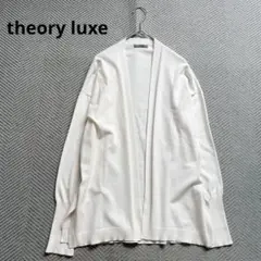 theory luxe ドレープカーディガン　EMILE SNOW 近年モデル