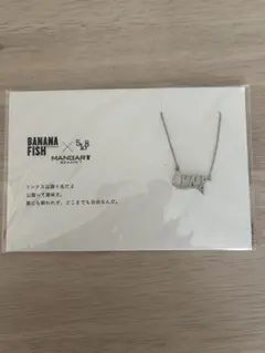BANANA FISH x 518 MANGART ネックレスのサムネイル