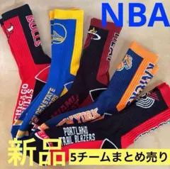 C37新品バスケNBAソックス5足セット23〜26cm 人気チーム 靴下のサムネイル