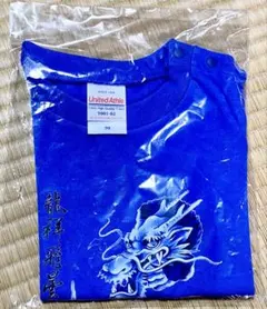 United Athle 龍柄 キッズTシャツ 90サイズのサムネイル