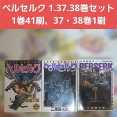 ベルセルク　11巻　初版　三浦建太郎 Amazon.co.jp: ベルセルク (11) (ヤングアニマルコミックス) : 三浦建