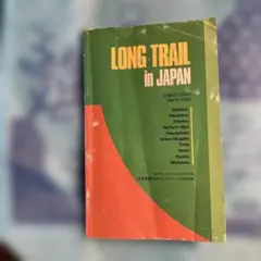 LONG TRAIL in JAPAN BE-PAL別冊
