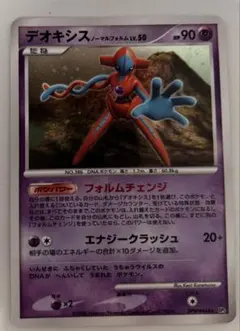 ポケモンカード デオキシス ノーマルフォルム LV.50のサムネイル