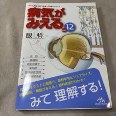 病気がみえる. vol.12