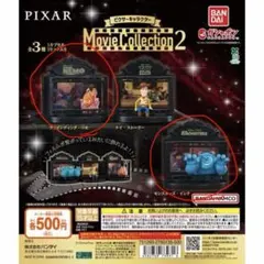 ピクサー Movie Collection 2 カプセルトイセット