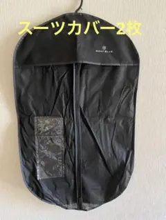 NEXT BLUE & THE SUIT COMPANY 衣類カバーセット