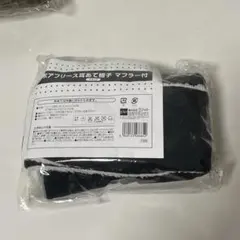 ボアフリース耳当て帽子　マフラー付き