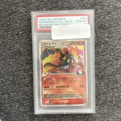 2025年最新】ゴウカザル psa10の人気アイテム - メルカリ