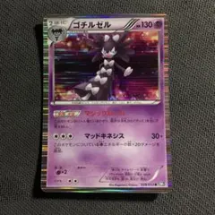 ゴチルゼル　BW1 マジックルームのサムネイル