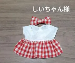 しいちゃん様専用　モンチッチＳ赤チェックスカート白半袖ワンピースとリボン450円