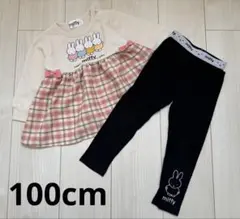 ミッフィー　チュニック風　チェック　裏毛　スパッツ　100cm セット