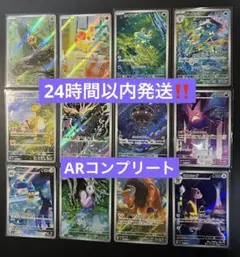 ポケモンカードゲーム ニンジャスピナー ARコンプリート 12枚 まとめ売り