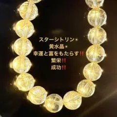 『No.A485』天然石ブレスレット 希少‼️スターシトリン パワーストーン