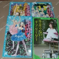 児童 文庫 四冊まとめて