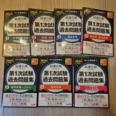 中小企業診断士 2026年度版 最速合格のための第1次試験過去問題集