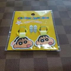 クレヨンしんちゃん うわぐつタグ 2個セット