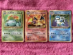 かえんリザードン カメックス フシギバナ 旧裏 御三家 キラ ホロ