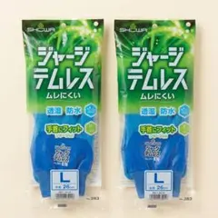 ショーワグローブ ジャージテムレス No.283 ブルー Lサイズ 2個セットのサムネイル