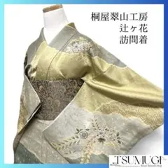 振袖 豪華 桐屋 翠山工房 金通し 金彩 辻が花 身丈164cm 撥水加工済 楽天市場】着物 振袖 辻が花 翠山工房 桐屋 謹製 翠山落款入り
