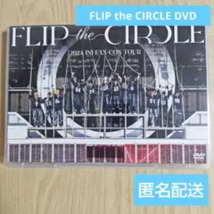 2026年最新】INI DVD flip the circleの人気アイテム - メルカリ