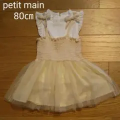 ☆used☆ petit main 80㎝ 2枚セット