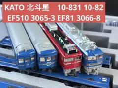 鉄道模型 Nゲージ KATO 北斗星 10-831 3065-3 3066-8 | Mercari