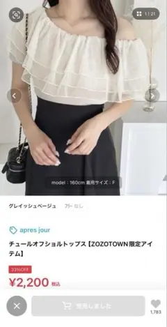 apres jour チュールオフショルトップス　オフショルダー　ブラウスのサムネイル