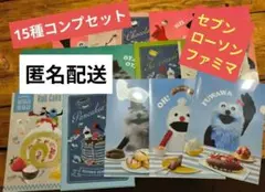 セブン、ファミマ、ローソン　パペットスンスン クリアファイル全15種セットコンプ