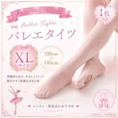 【新品】バレエタイツ 穴あき クロッチ付 ピンク XL 130〜145cm 新品】バレエタイツ 穴あき クロッチ付 ピンク XL 130〜145cm - メルカリ