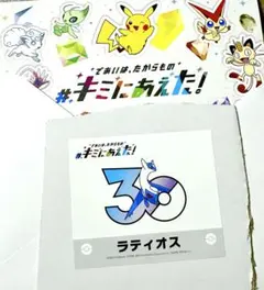 ポケモンセンターオンライン キミにあえた！ 30周年記念 ステッカー
