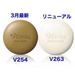 miyoさま専用ヴァーナル　アンクソープ30gセンシティブザイフ30g 各1個他