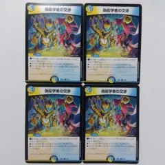 ペンダットネゴシエート 偽衒学者の交渉 4枚 プロモ - メルカリ