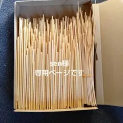 ライ麦300本ストロースター用