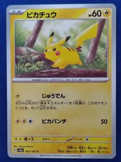 ポケモンカード ピカチュウ 025/165 C - メルカリ