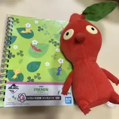ピクミン赤ぬいぐるみ＆ピクミンいろいろ記録リングノート