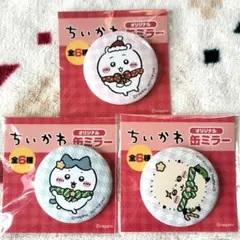 【限定】ちいかわ☆ハチワレ☆ラッコ 缶ミラー 3個セット セブンイレブン