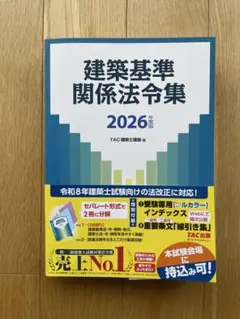 2026年最新】法令集 tacの人気アイテム - メルカリ