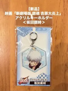 2026年最新】銀魂 アクリルキーホルダー 銀時の人気アイテム - メルカリ
