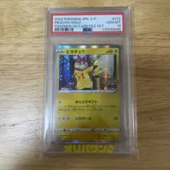 PSA10 ピカチュウおとどけギフト272/S-P カードファイルセットプロモ