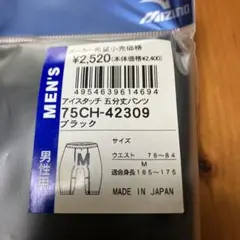 日本製 ミズノ アイスタッチ 五分丈パンツのサムネイル